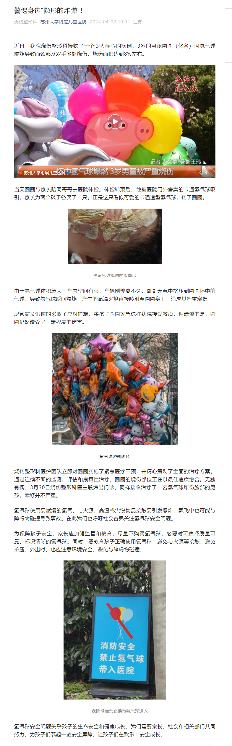 警惕身边“隐形的炸弹”！.png