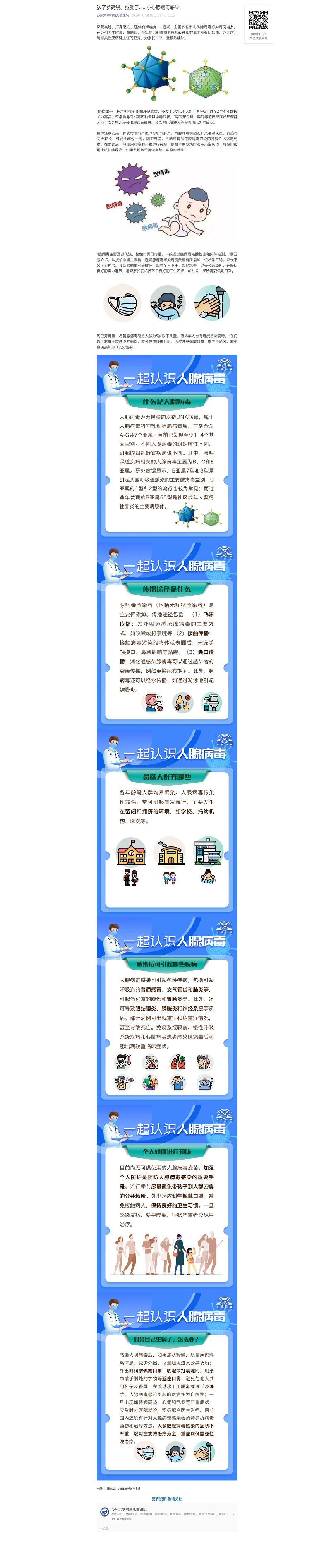 孩子发高烧、拉肚子……小心腺病毒感染.png